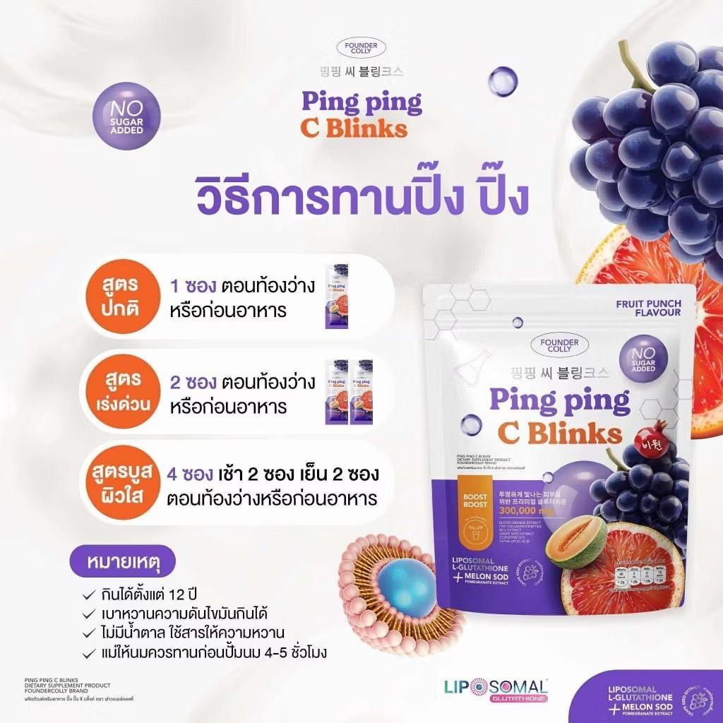 Ping Ping C Blinks Founder Colly Gluta Fruit Punch Flavor 30 Sachets