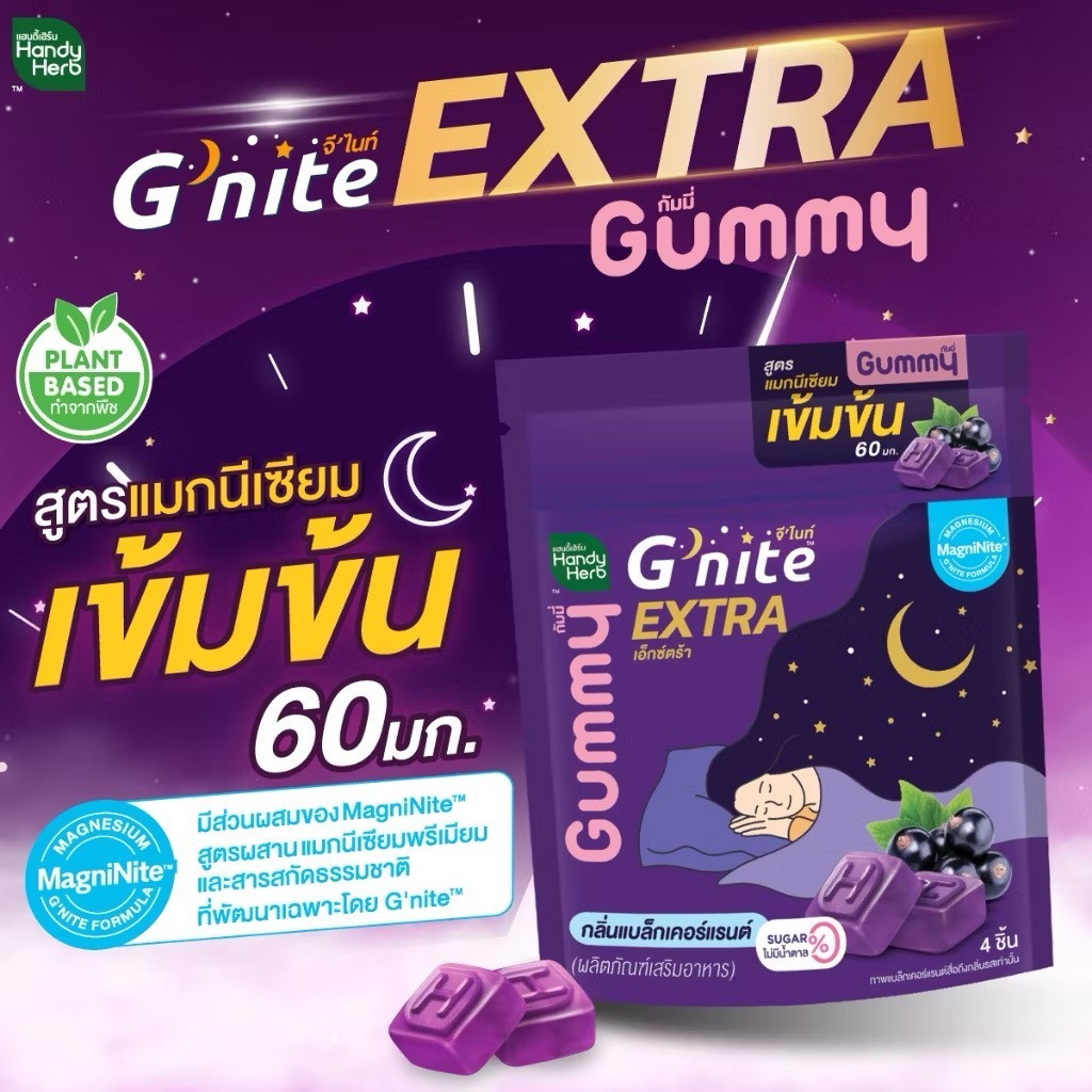G’nite Extra Gummies Sleep jelly snacks chewy Blackcurrant chamomile 0% SUGAR