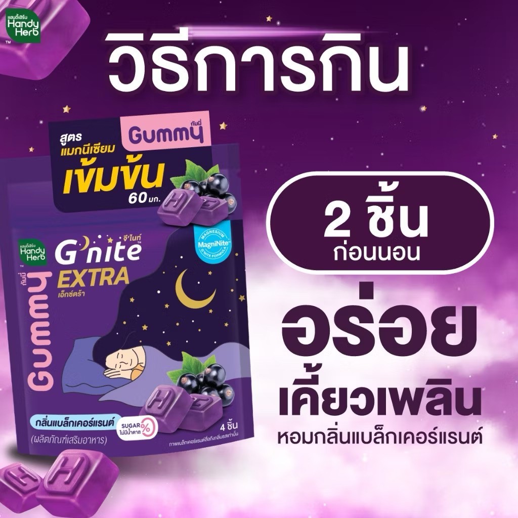 G’nite Extra Gummies Sleep jelly snacks chewy Blackcurrant chamomile 0% SUGAR