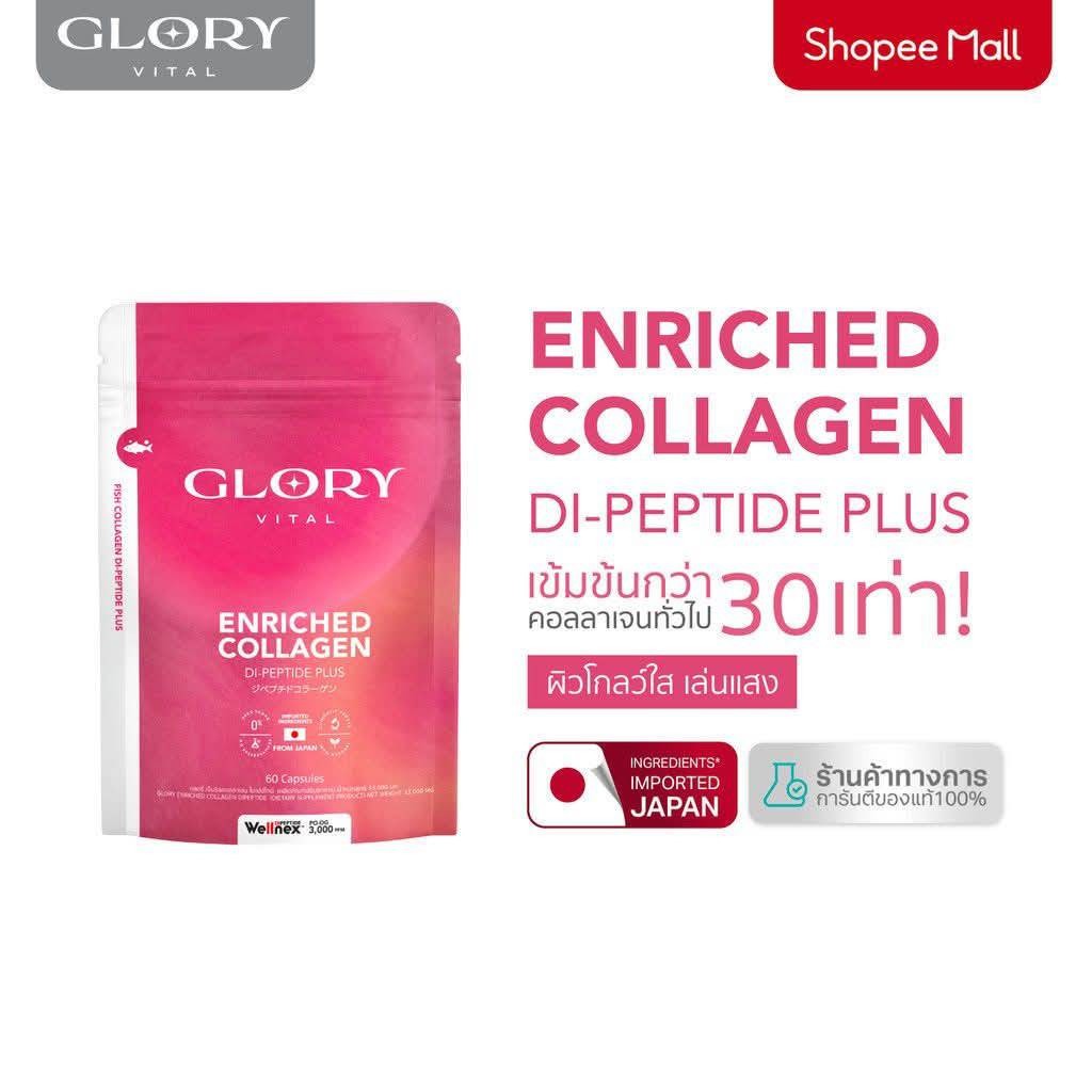 4X Glory Collagen Di Peptide + Tomato Vitamin C Radiance Healthy Skin