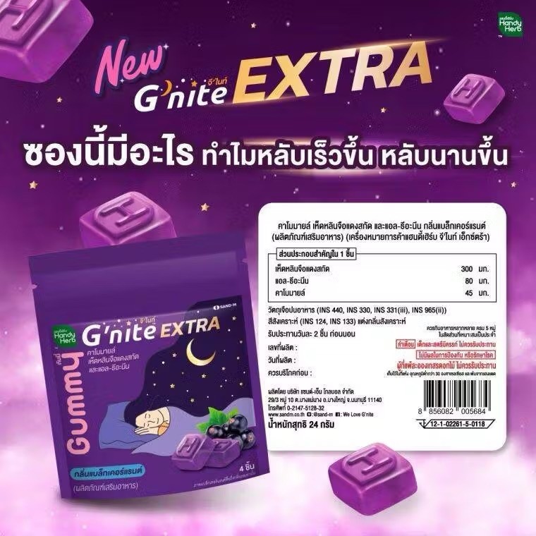 G’nite Extra Gummies Sleep jelly snacks chewy Blackcurrant chamomile 0% SUGAR