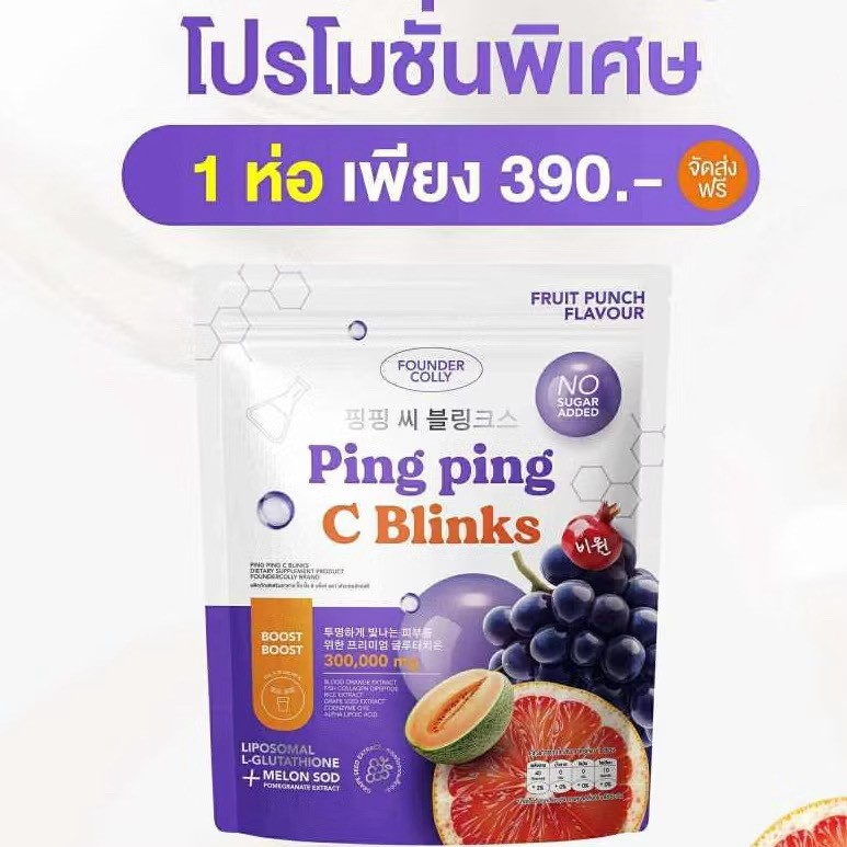 Ping Ping C Blinks Founder Colly Gluta Fruit Punch Flavor 30 Sachets