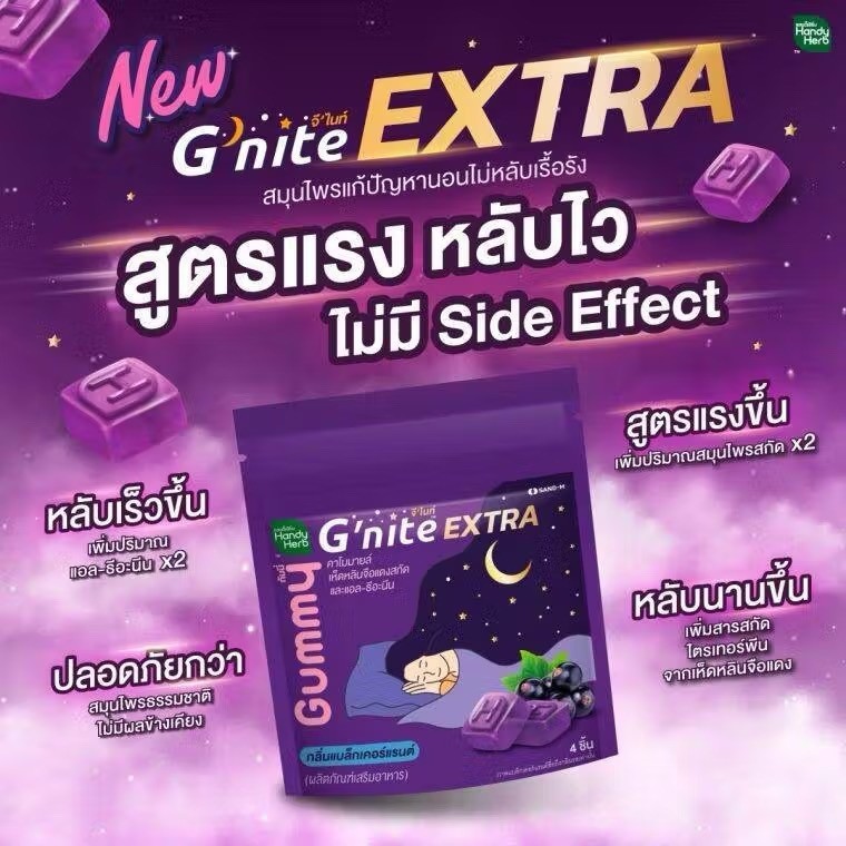 G’nite Extra Gummies Sleep jelly snacks chewy Blackcurrant chamomile 0% SUGAR