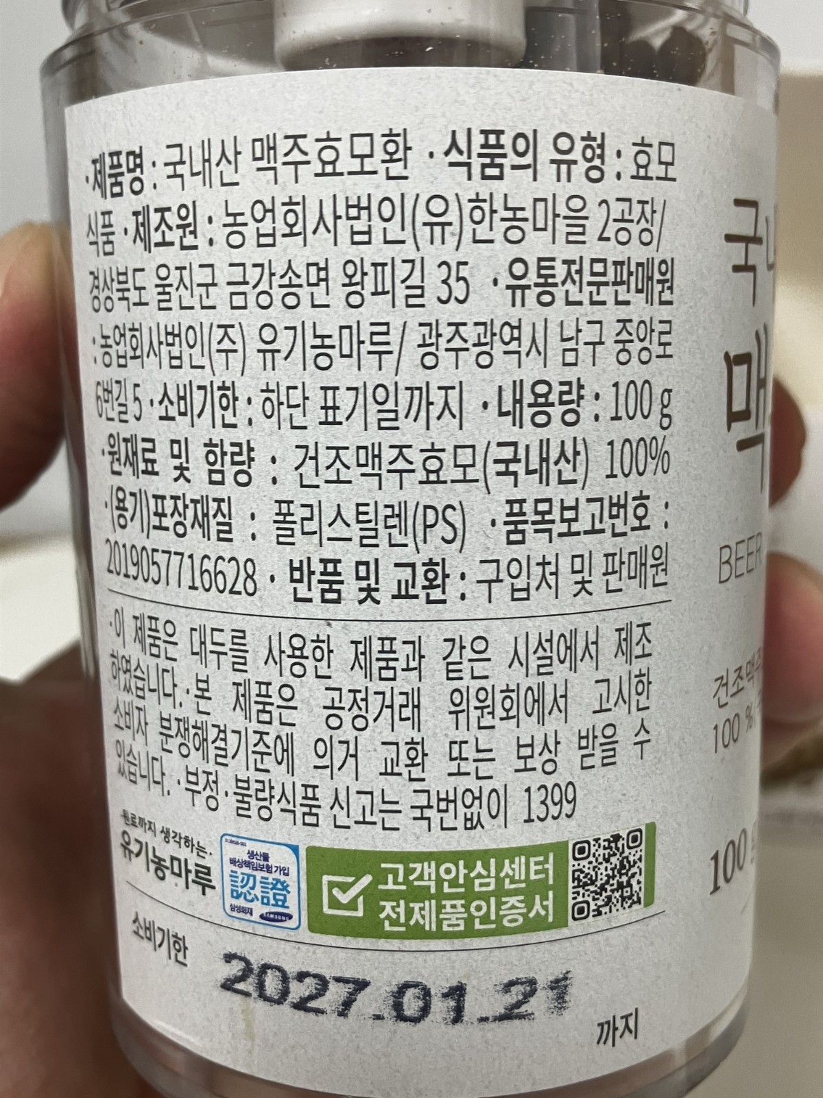 100% Korean Beer Brewer’s Dried Yeast Pills 100g 3.52oz / Additives Free