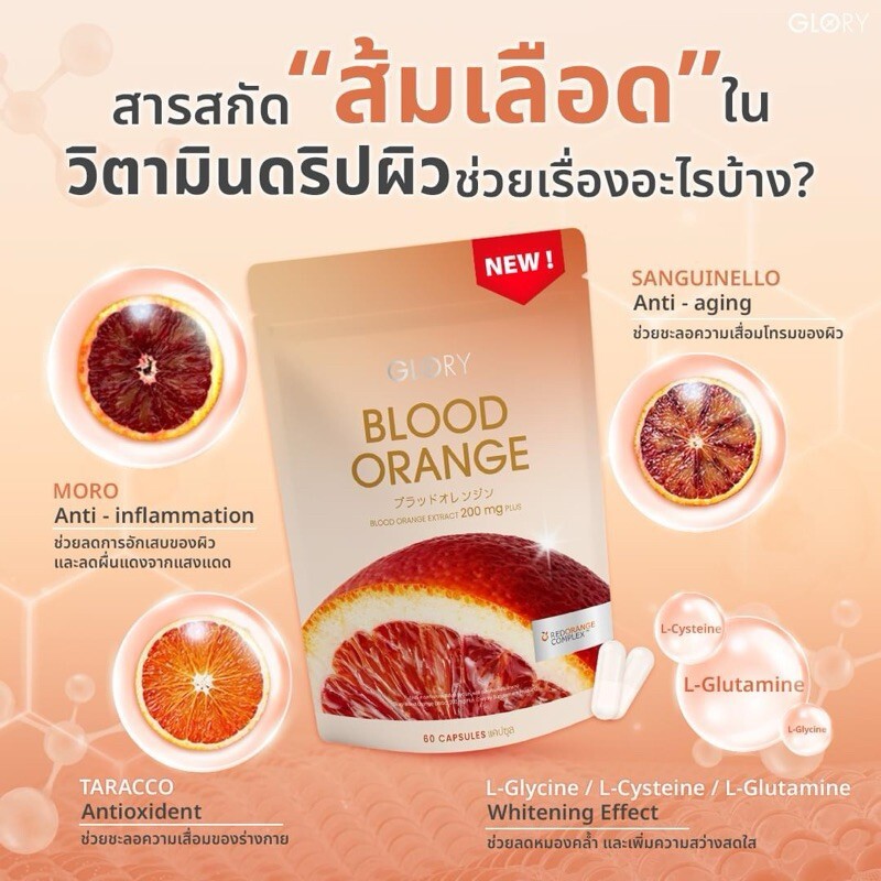 4X Glory Blood Orange Extract Whitening Brightening Skin Dietary Sun Protection