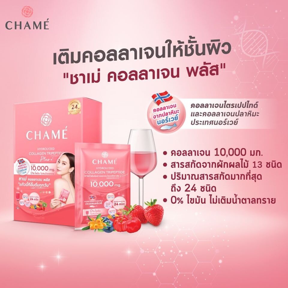 CHAME’ Hydrolyzed collagen Tripeptide plus nourishes skin smooth soft Brighten