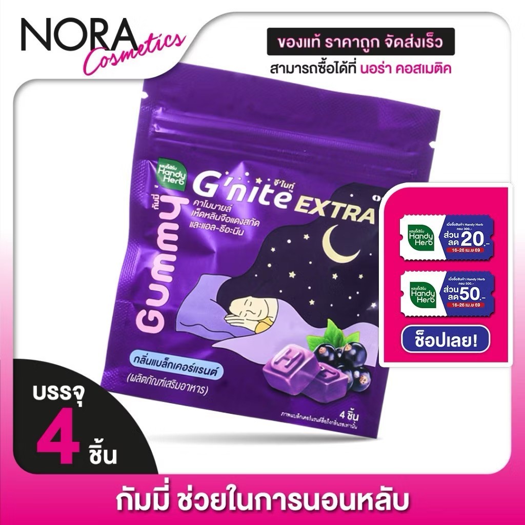G’nite Extra Gummies Sleep jelly snacks chewy Blackcurrant chamomile 0% SUGAR