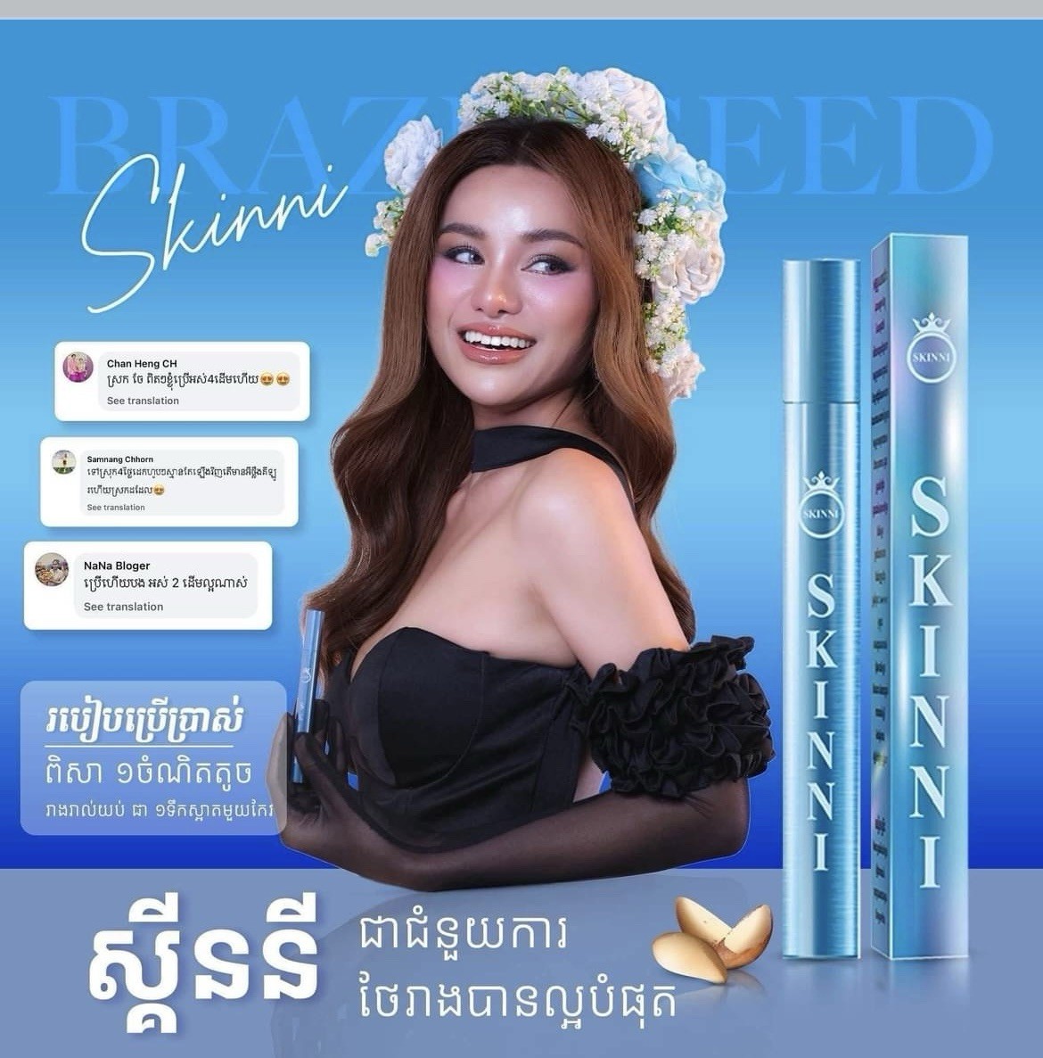 3 Elsa Skinni Brazil Seed គ្រាប់សម្រកធម្មជាតិ ស្គីននី ( 1b/30pcs )