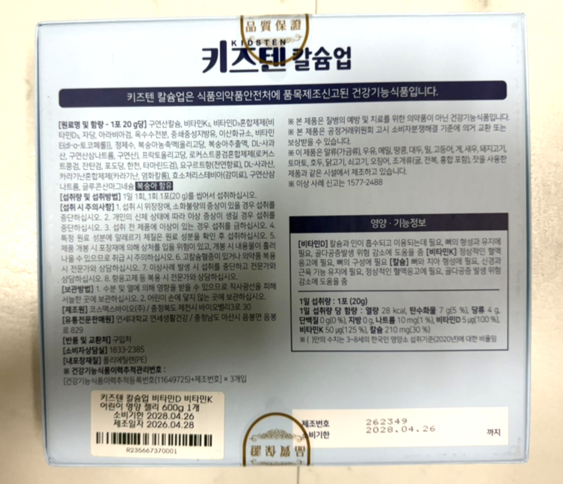 Yonsei Kids TEN Calcium Up Yogurt Flavor Jelly Sticks 30ct 600g/ 1 Month Supply