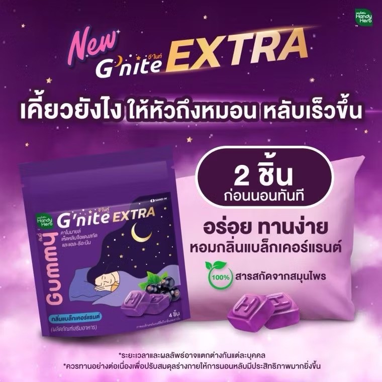 G’nite Extra Gummies Sleep jelly snacks chewy Blackcurrant chamomile 0% SUGAR