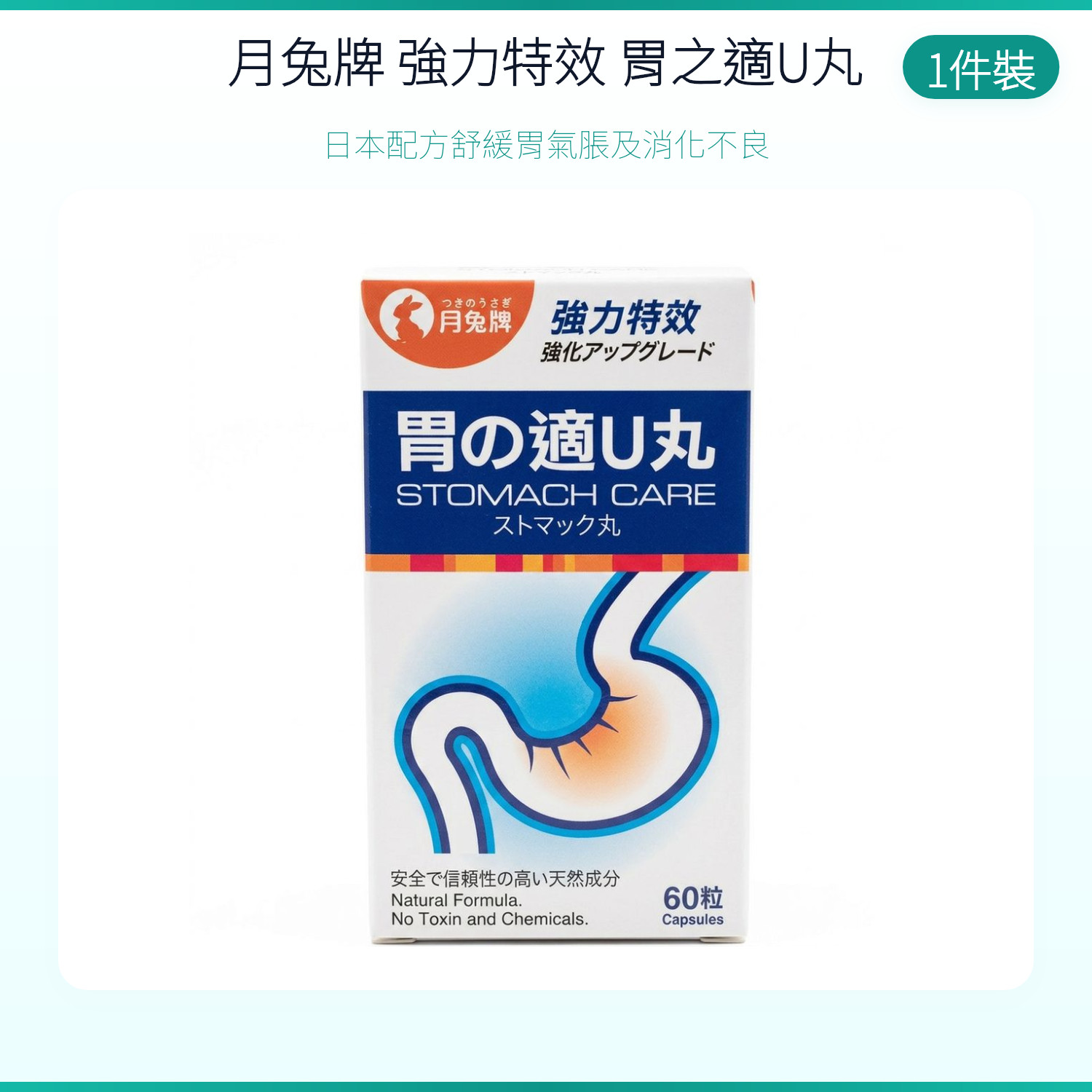 Tsuki No Usagi Stomach Care U Capsules 60ct Japan Formula Relief for Acid Reflux
