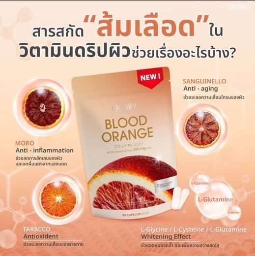1PCS GLORY BLOOD ORANGE EXTRACT 200MG PLUS (60 CAPSULES).