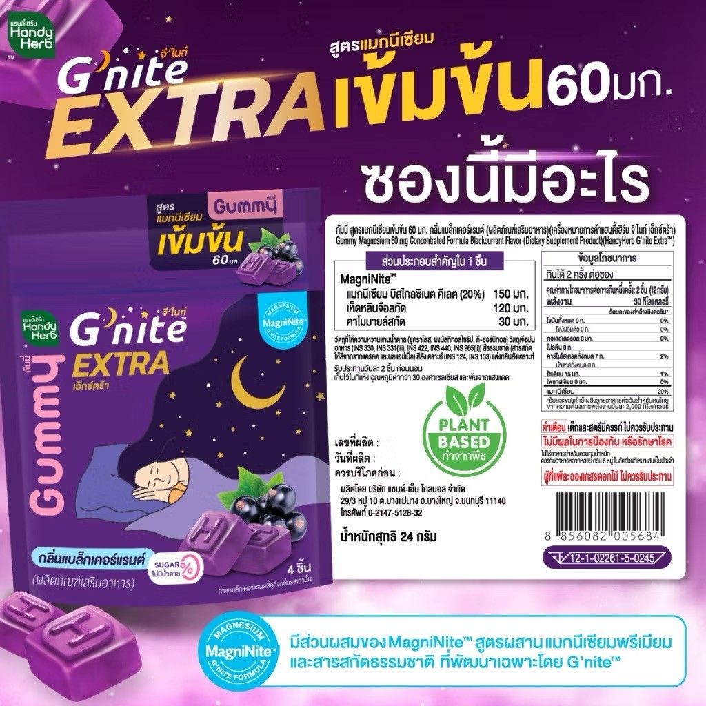 G’nite Extra Gummies Sleep jelly snacks chewy Blackcurrant chamomile 0% SUGAR