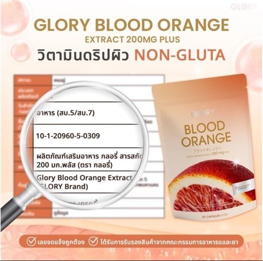 1PCS GLORY BLOOD ORANGE EXTRACT 200MG PLUS (60 CAPSULES).