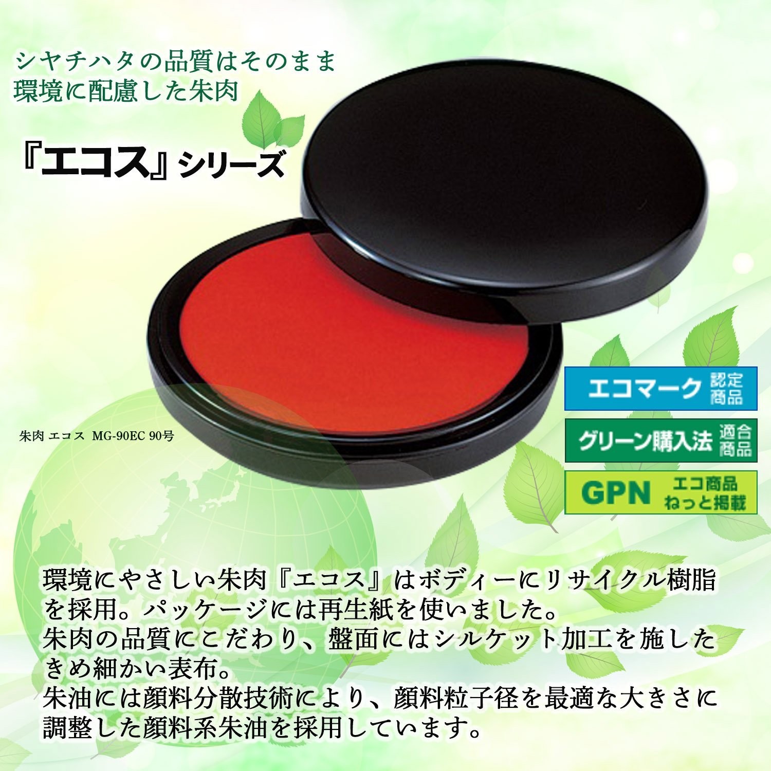 Shachihata Shachihata Vermilion Ecos MG-75EC No. 75 Black 0.7 fl oz