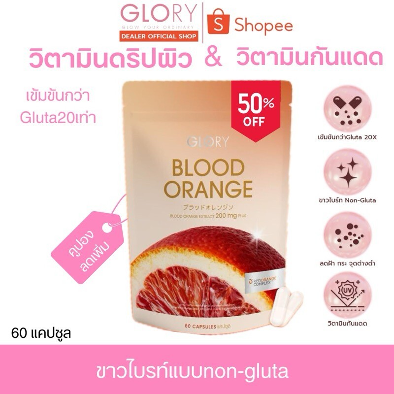 4X Glory Blood Orange Extract Whitening Brightening Skin Dietary Sun Protection