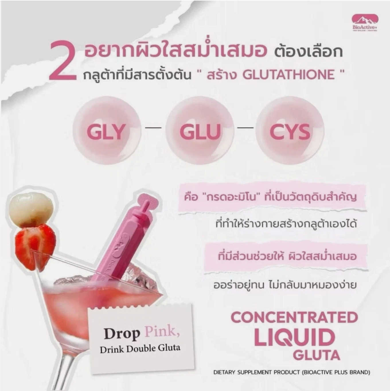 BioActive Liquid Double Gluta Drink Strawberry Glow Skin Whitening Bright X 3