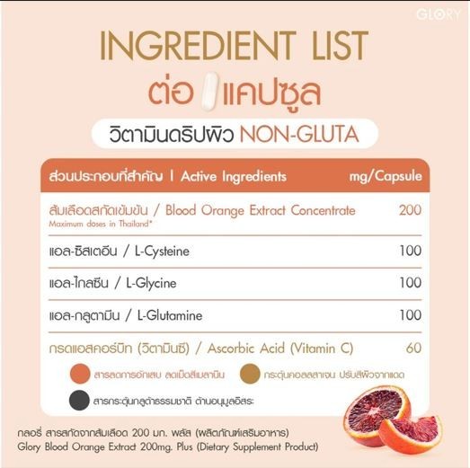 1PCS GLORY BLOOD ORANGE EXTRACT 200MG PLUS (60 CAPSULES).
