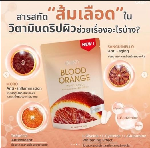 1PCS GLORY BLOOD ORANGE EXTRACT 200MG PLUS (60 CAPSULES).