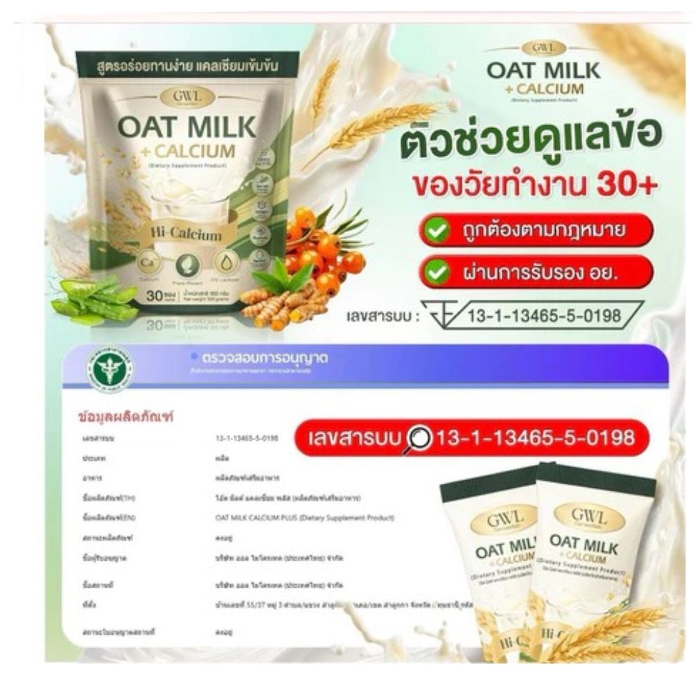 Oat Milk Fiber Calcium Collagen Healthy Drink Powder Vitamin D Hi Calcium 30 Sac