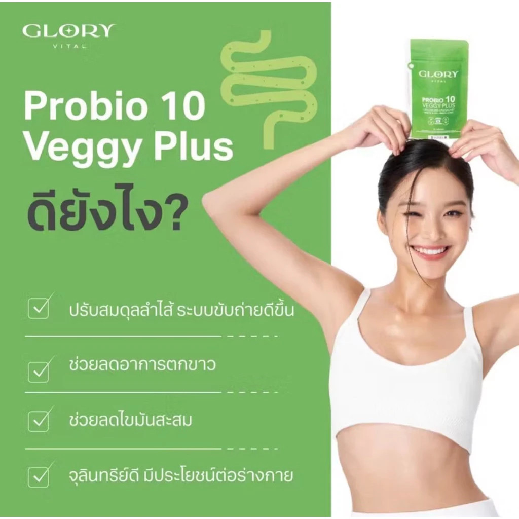5X Glory Probiotic Veggy Plus