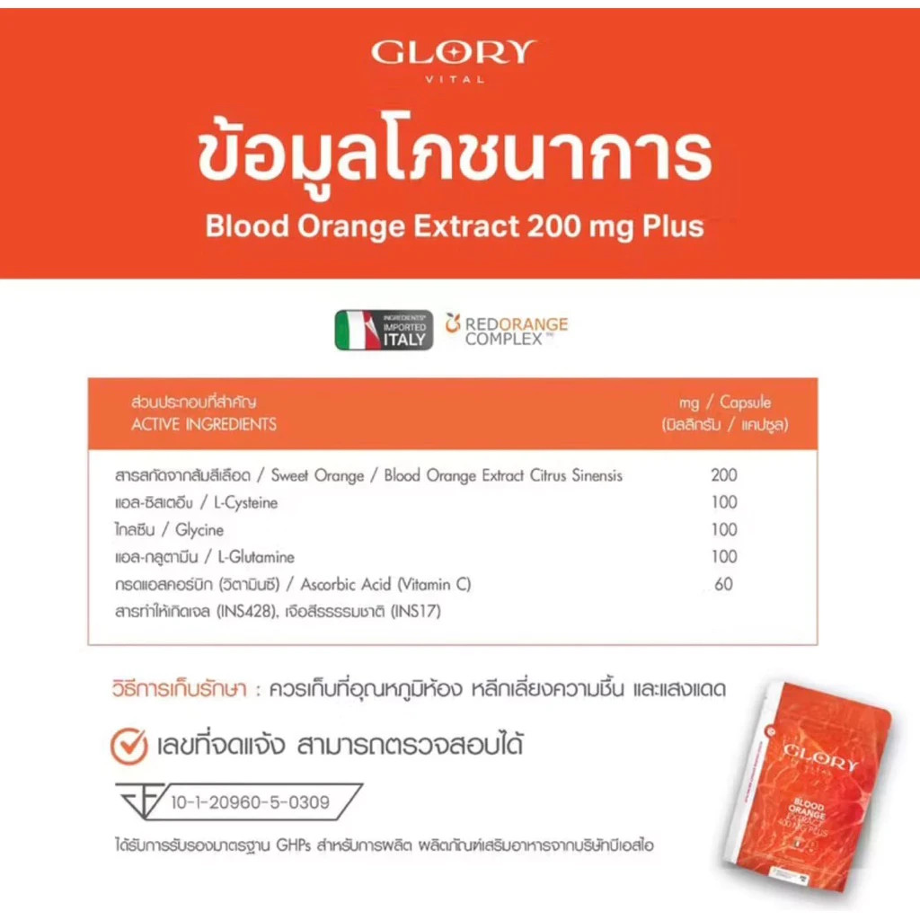 2X Glory Blood Orange Extract 200mg Plus(60 capsules)whitener and sun protection