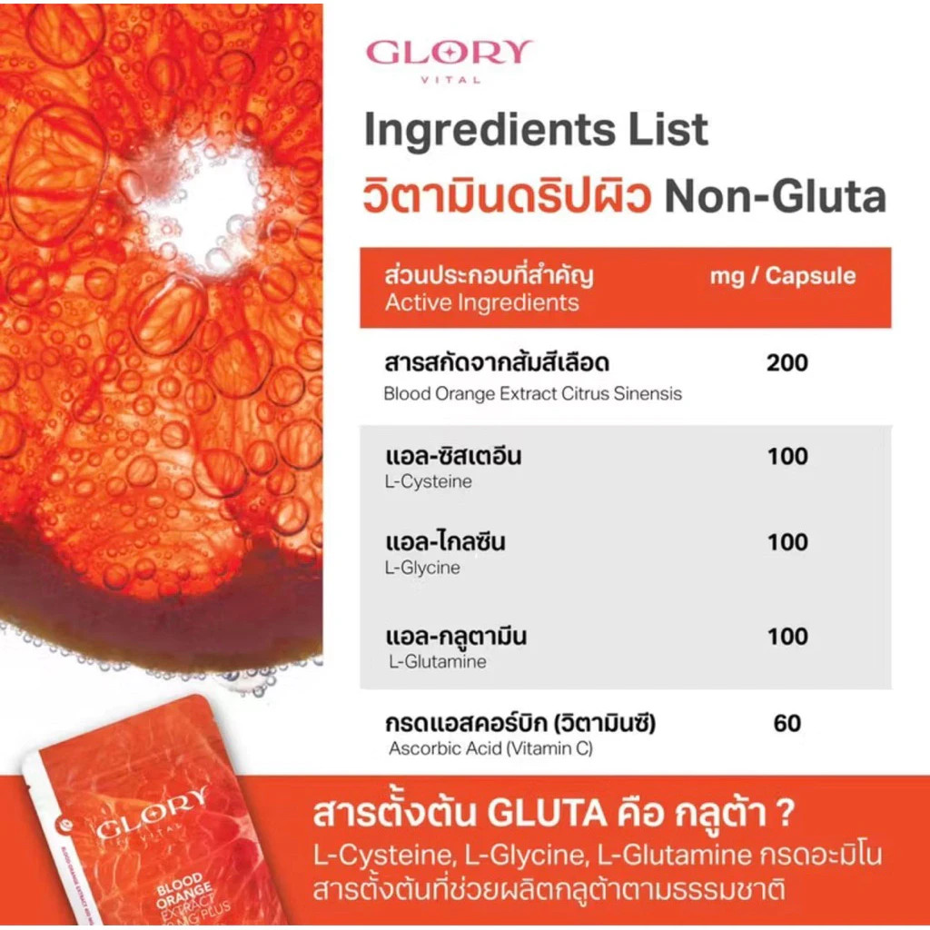 2X Glory Blood Orange Extract 200mg Plus(60 capsules)whitener and sun protection