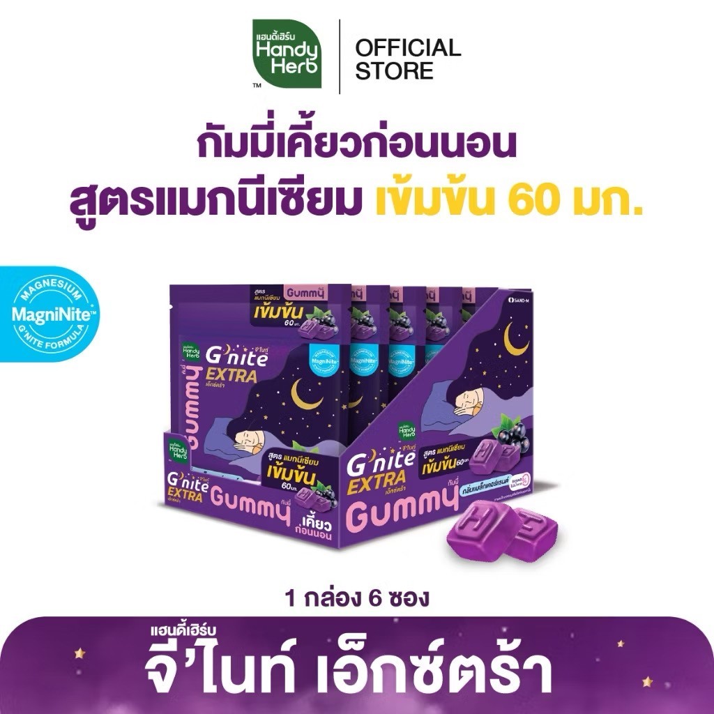 G’nite Extra Gummies Sleep jelly snacks chewy Blackcurrant chamomile 0% SUGAR