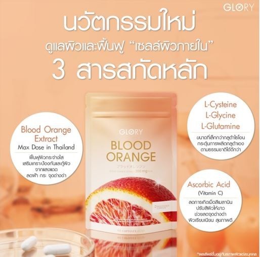 1PCS GLORY BLOOD ORANGE EXTRACT 200MG PLUS (60 CAPSULES).
