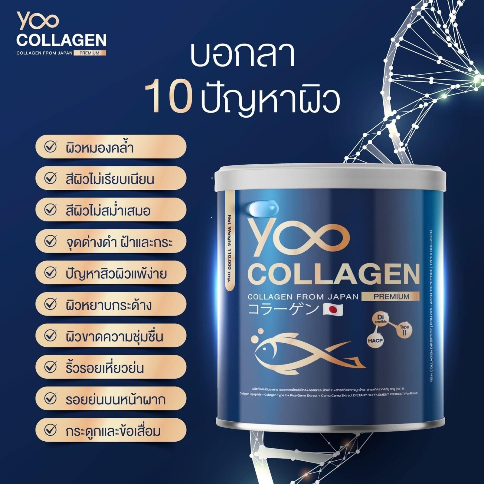 2X YOO COLLAGEN Skin & Health Soften Moisturize Skin For All Ages 110,000mg.
