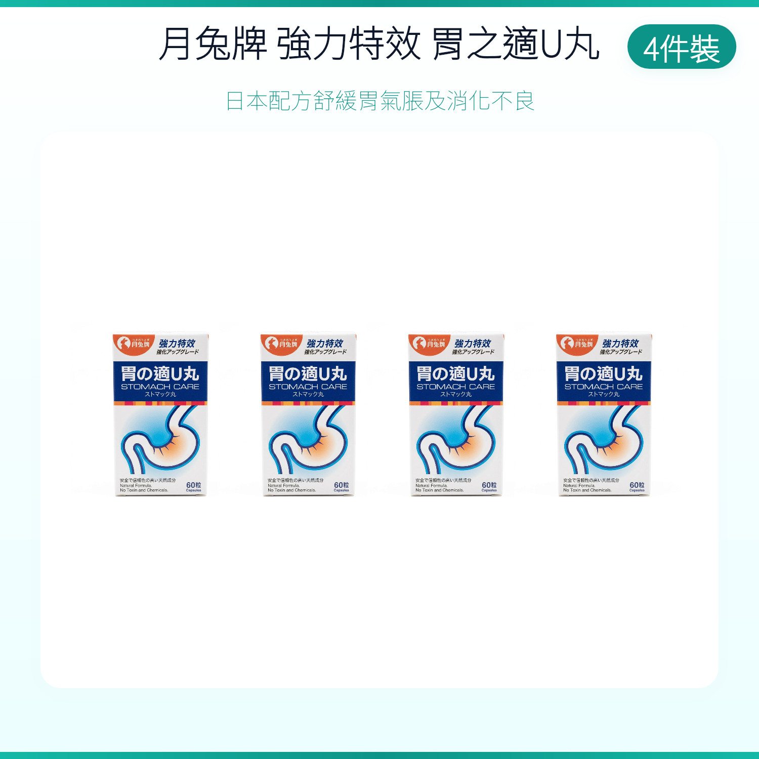 Tsuki No Usagi Stomach Care U Capsules 60ct Japan Formula Relief for Acid Reflux