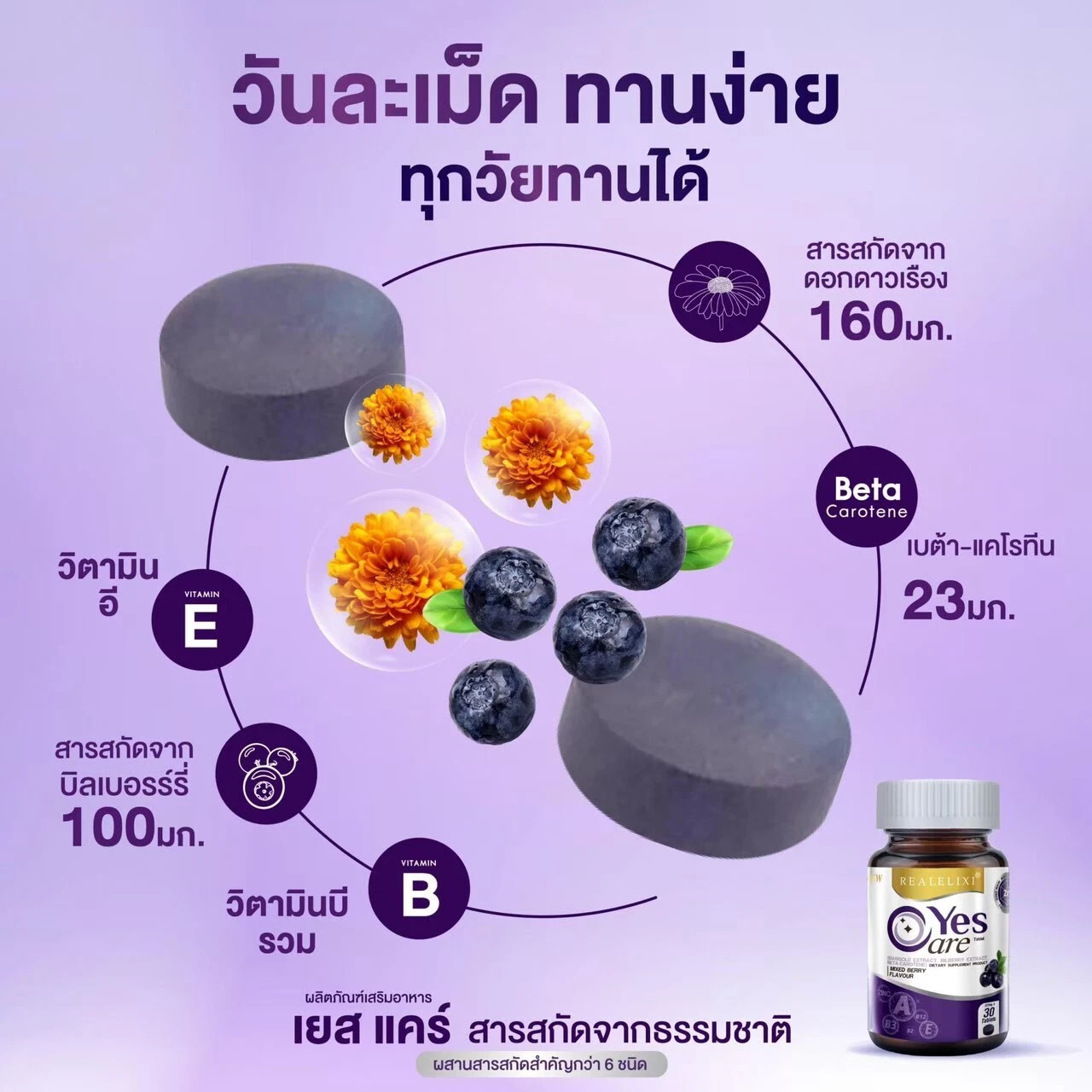 Real Elixir Yes Care Bilberry Chewable Beta Carotene Flavor Pack of 6