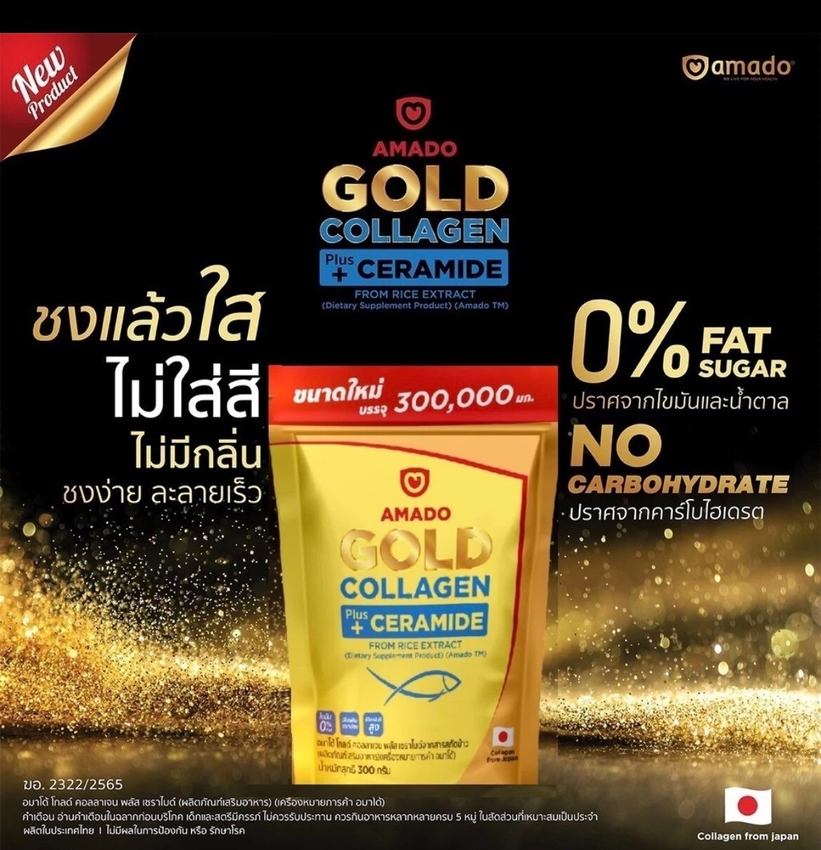 Amado Gold Collagen Plus Ceramide From Rice Extract +3 typs Collagen Jumbo 300g.