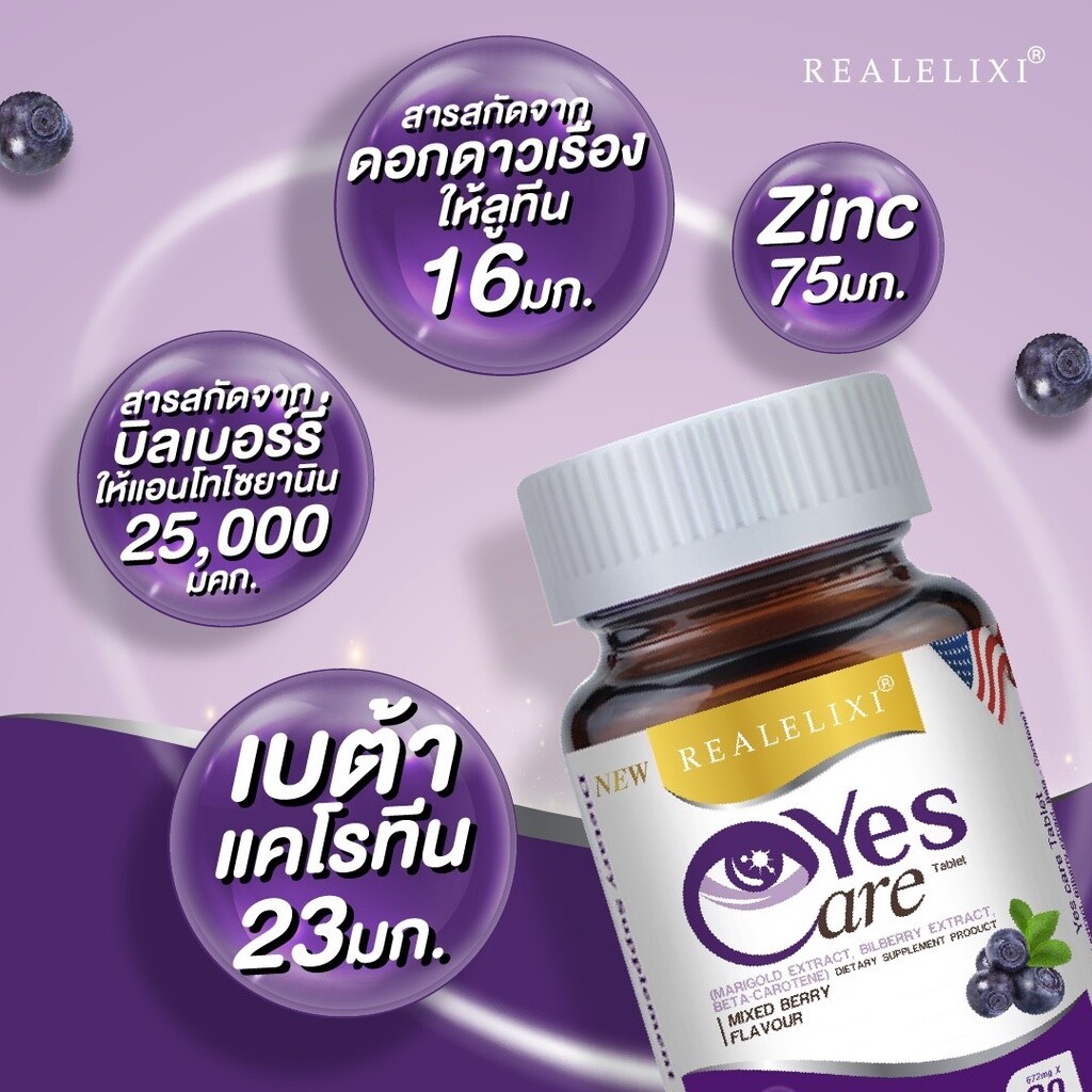 3x Real Elixir Yes Care eye care dietary supplement marigold extract lutein
