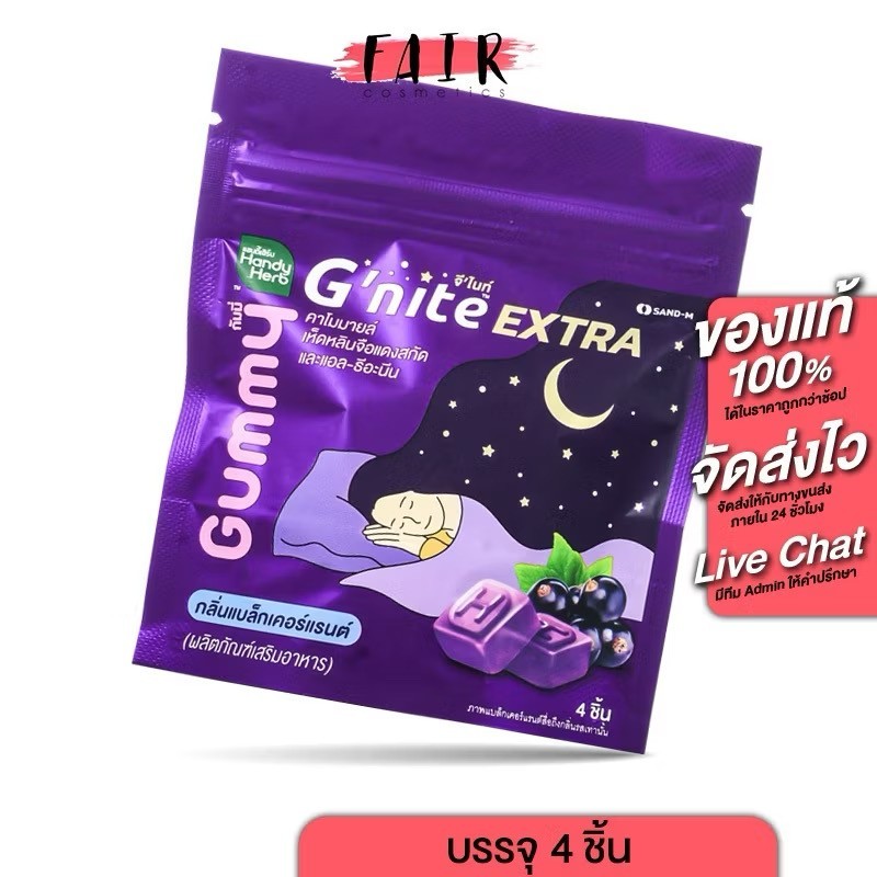G’nite Extra Gummies Sleep jelly snacks chewy Blackcurrant chamomile 0% SUGAR