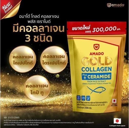 4X Amado Gold Collagen Plus+ Ceramide Rice Extract 0% fat no sugar 300g