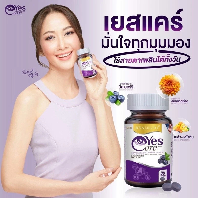 Real Elixir Yes Care Bilberry Chewable Beta Carotene Flavor 30 Capsules Pack 2