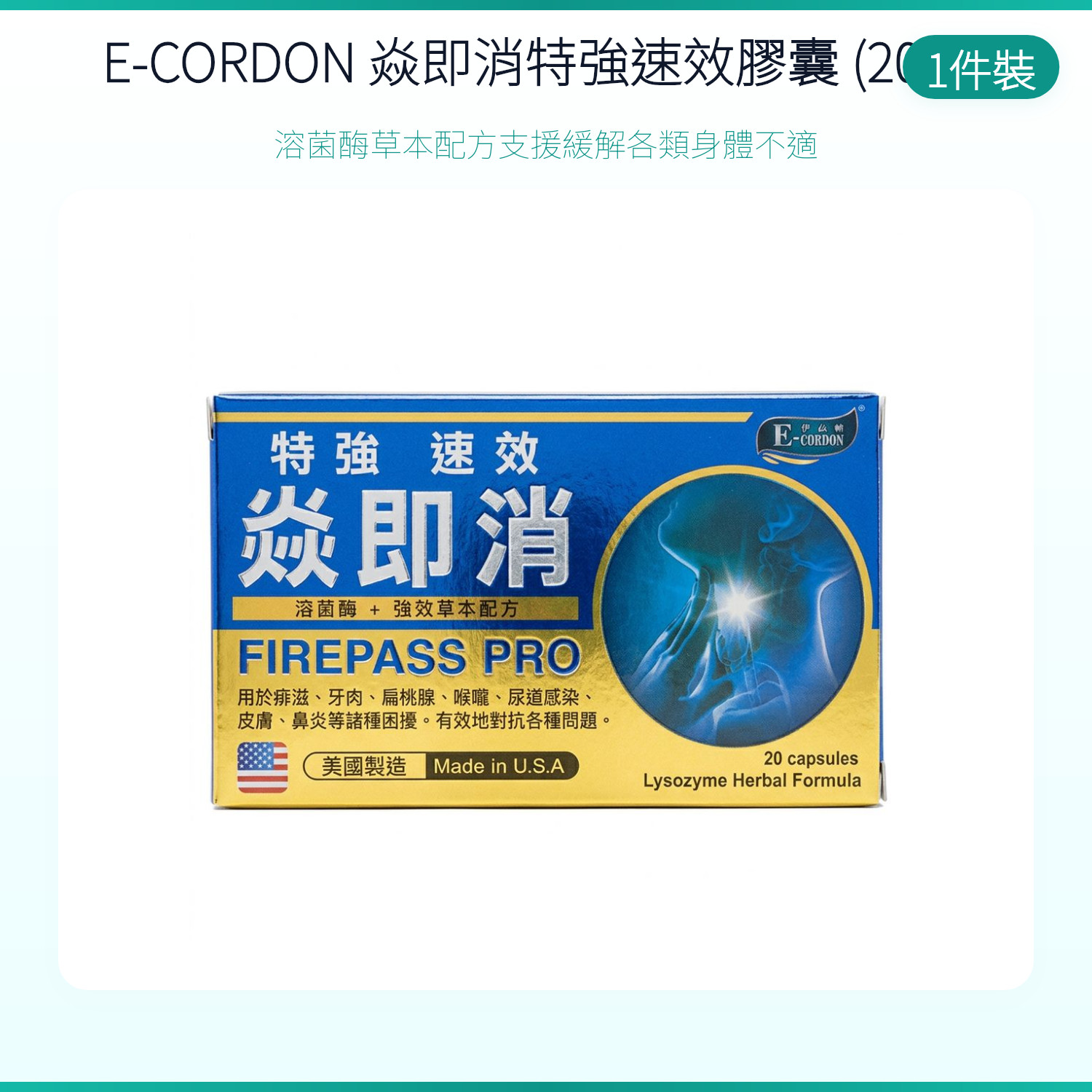 E-CORDON FIREPASS PRO 20 Capsules Lysozyme Herbal Formula for E-CORDON焱即消特強速