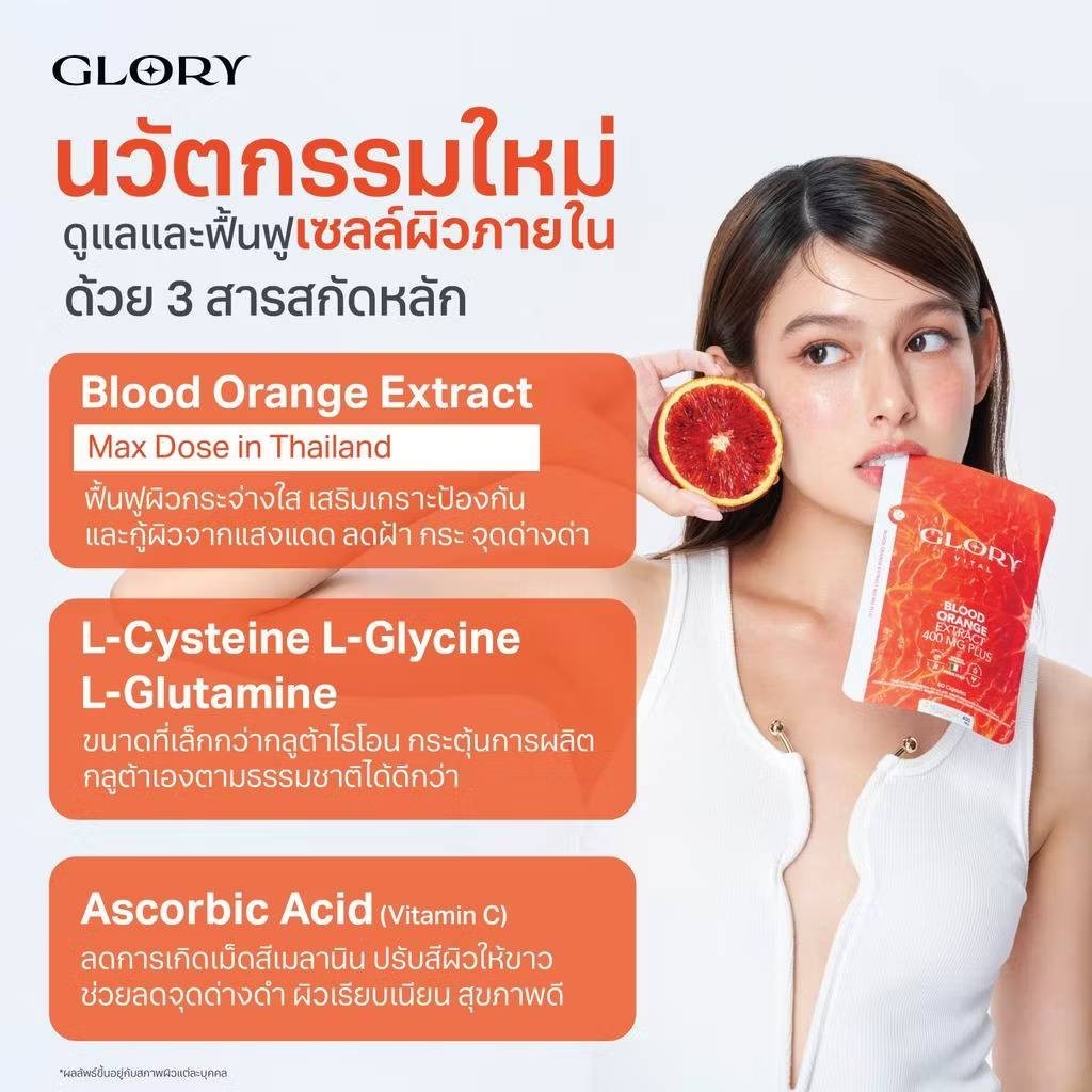 4 X Glory Blood Orange Extract Dietary Sun protection Brightening Skin