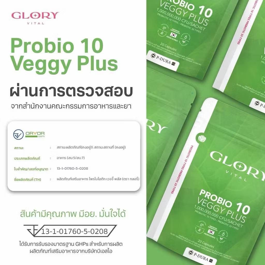 2 X Glory Veggy Plus Dietary supplement Fiber Balance 20 Capsules