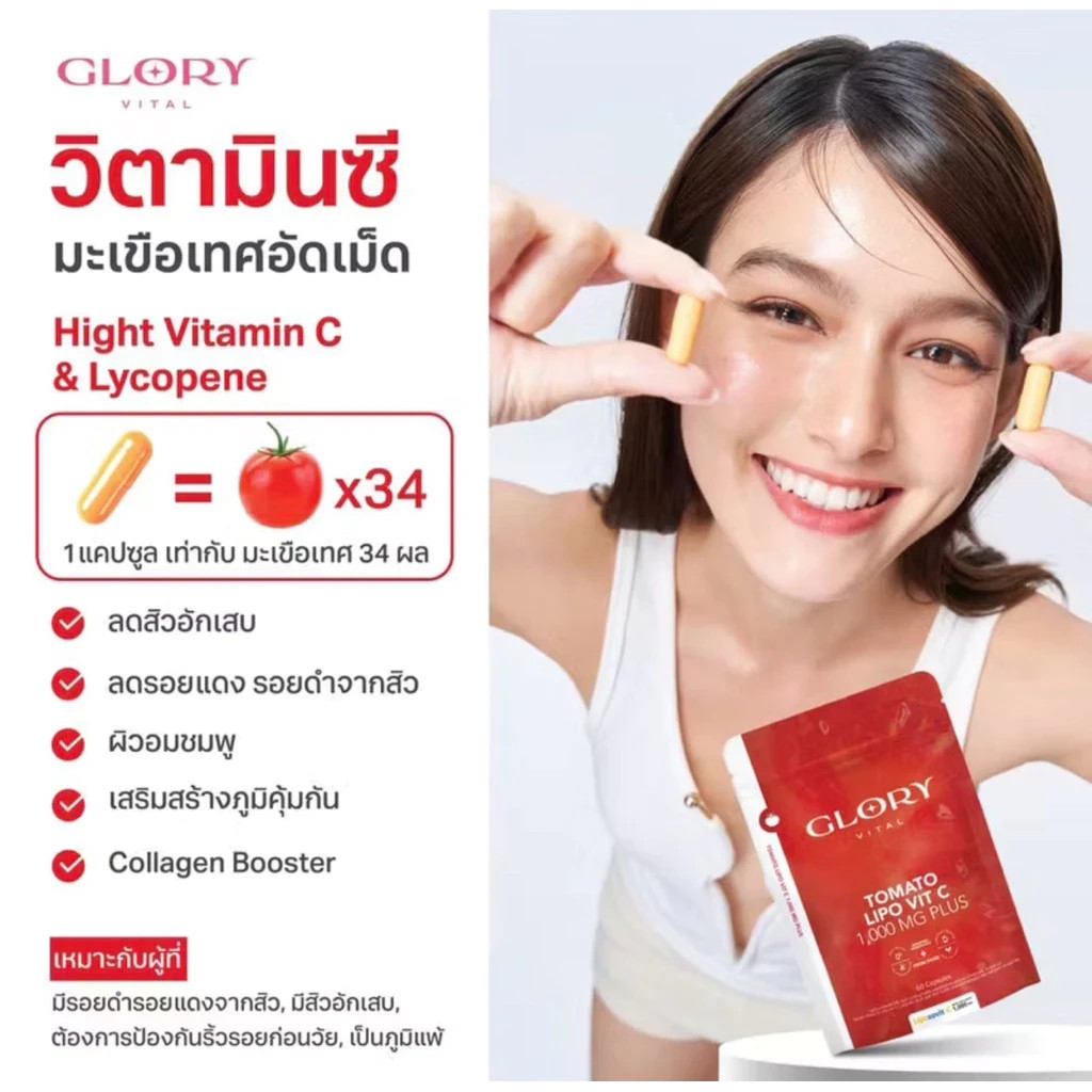 2X Glory Collagen di peptide & 2X Tomato Vit C.