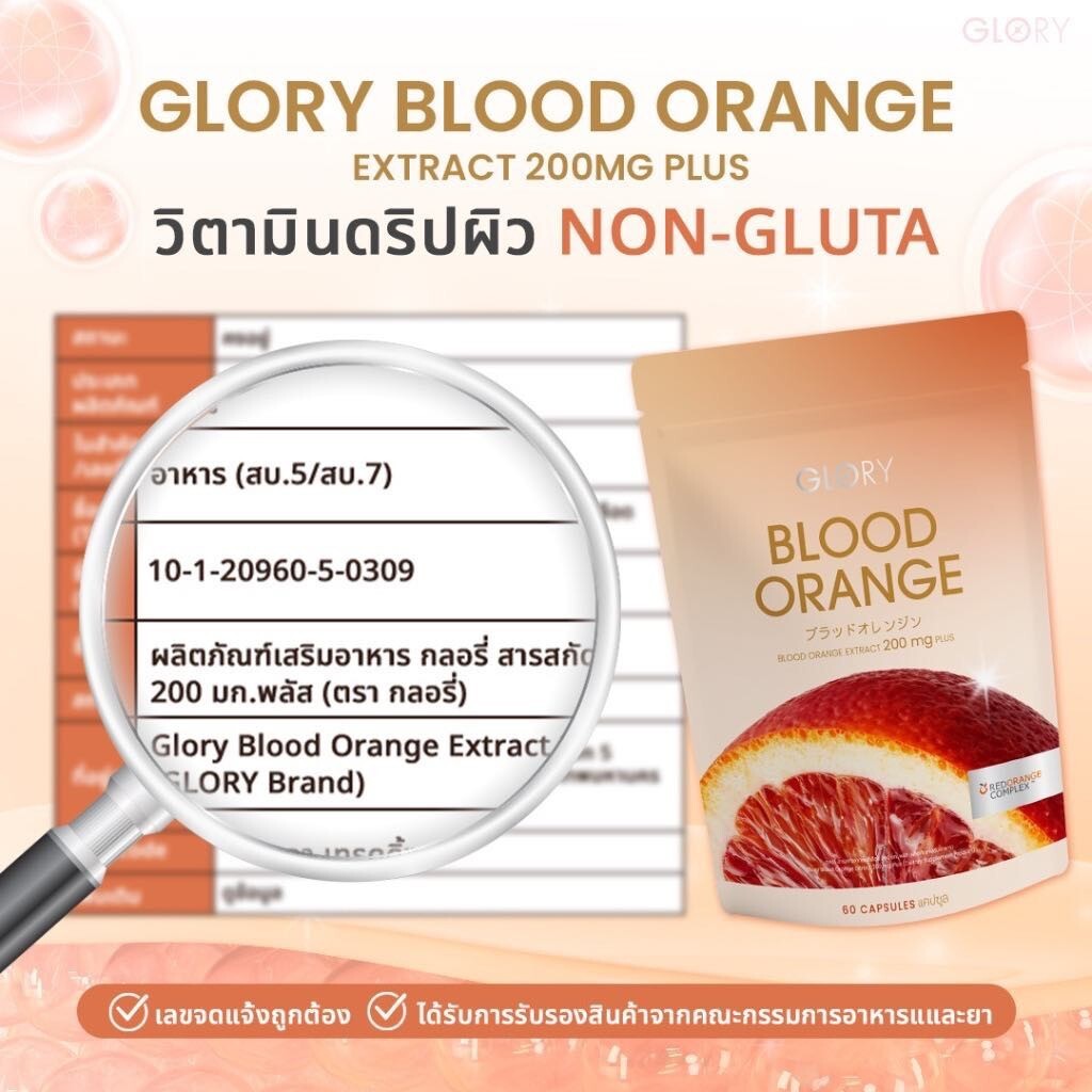 4X Glory Blood Orange Extract Whitening Brightening Skin Dietary Sun Protection