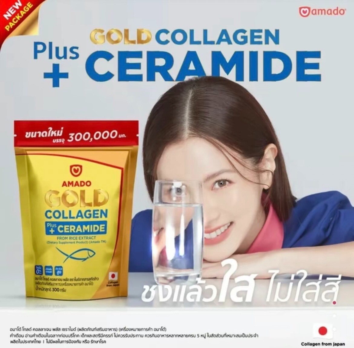 Amado Gold Collagen Plus Ceramide From Rice Extract +3 typs Collagen Jumbo 300g.
