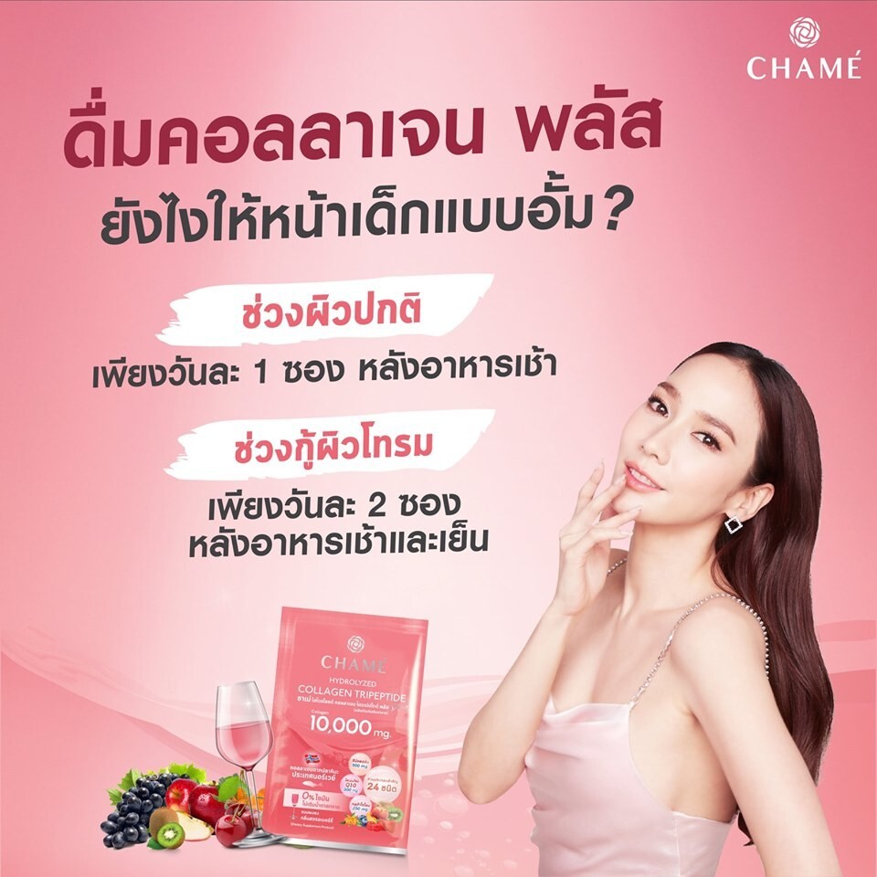 CHAME’ Hydrolyzed collagen Tripeptide plus nourishes skin smooth soft Brighten