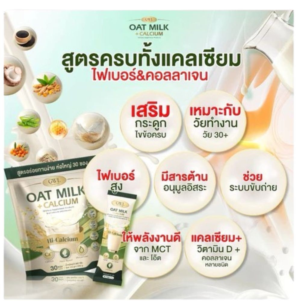 Oat Milk Fiber Calcium Collagen Healthy Drink Powder Vitamin D Hi Calcium 30 Sac