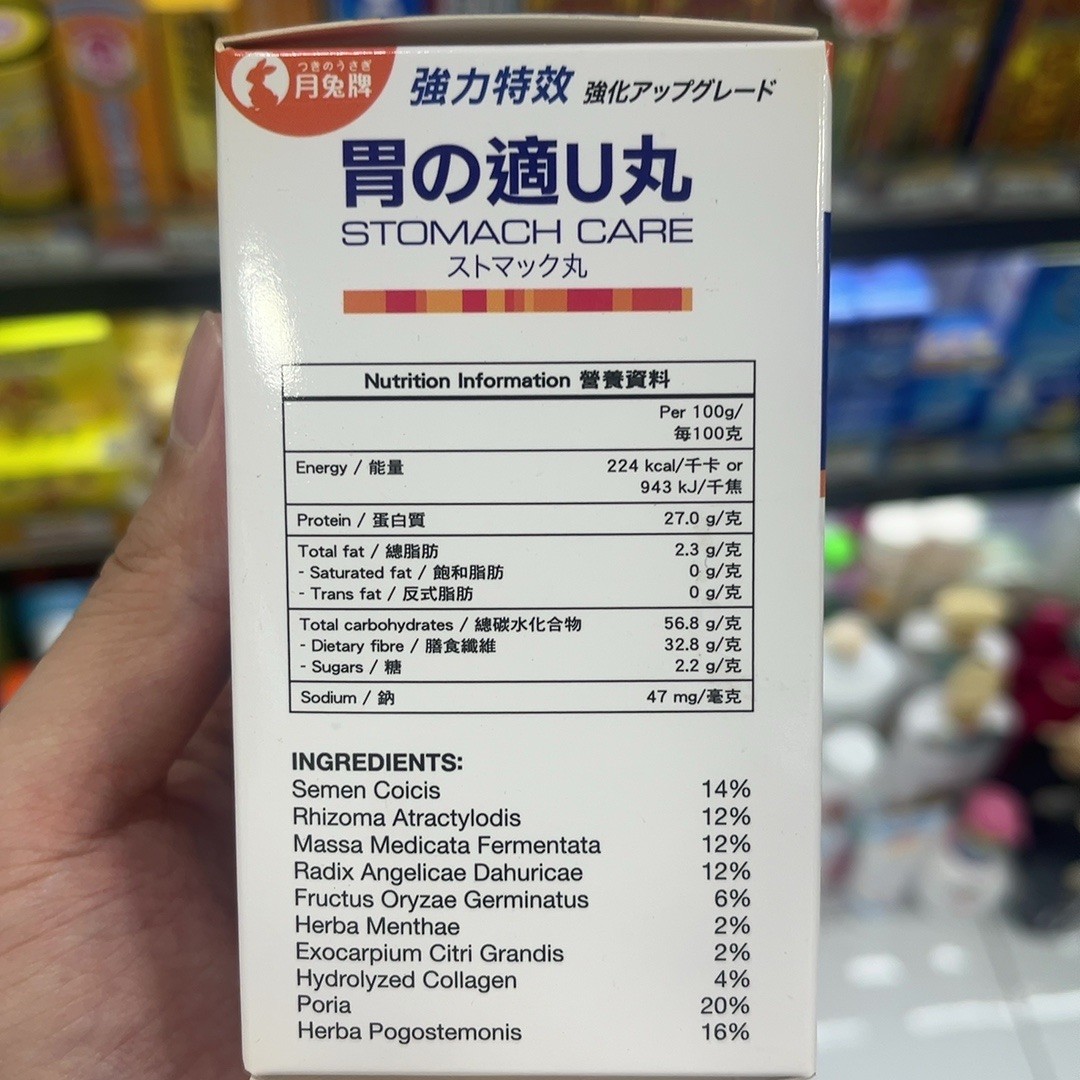 Tsuki No Usagi Stomach Care U Capsules 60ct Japan Formula Relief for Acid Reflux