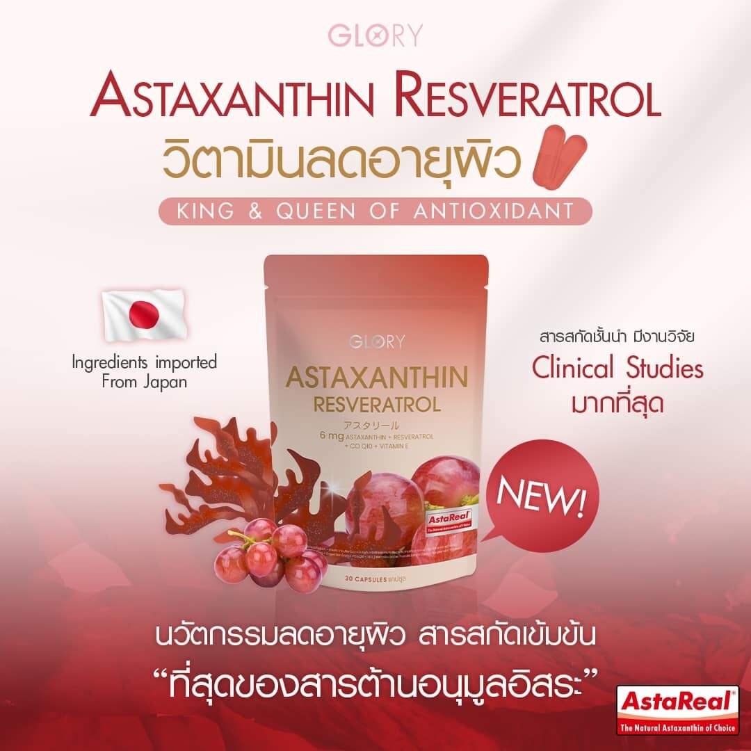 2 X Glory Astaxanthin Grape Skin Extract Brightening Skin Anti-Oxidant